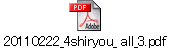 20110222_4shiryou_ all_3.pdf